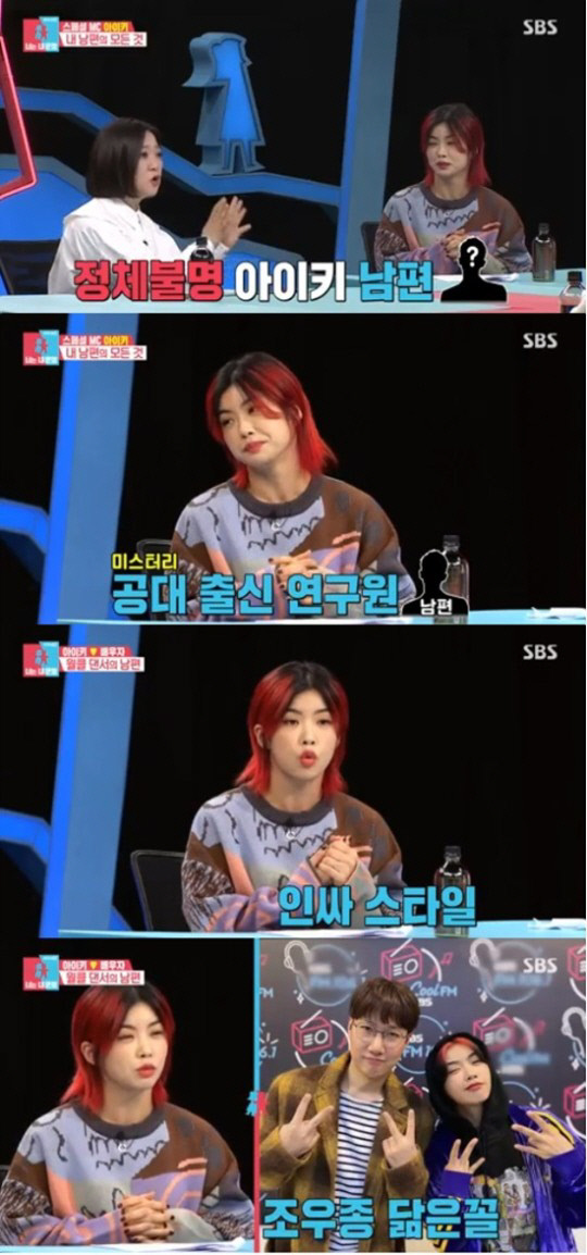 '동상이몽2' 아이키 "남편은 외향적,조우종 닮은 훈남..춤-외조도 잘해"