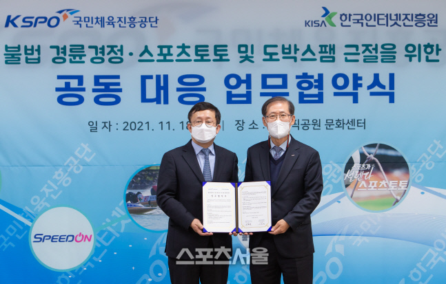국민체육진흥공단, 불법도박 근절 위해 한국인터넷진흥원과 맞손