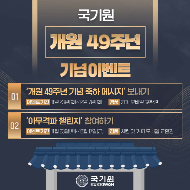 국기원 이벤트