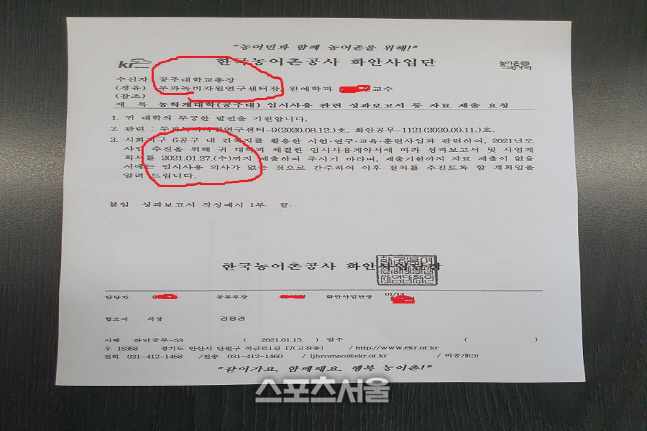[단독] 시흥시 선진바이오, 공주대 예산 캠퍼스 모 교수 사기로 고발...“전혀 관련 없다”