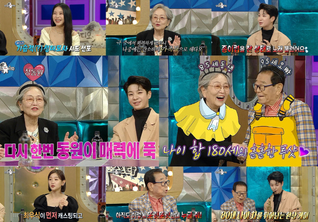 '라스' 현역 최고령 여배우 김영옥·MZ세대 정동원, 세대초월 케미