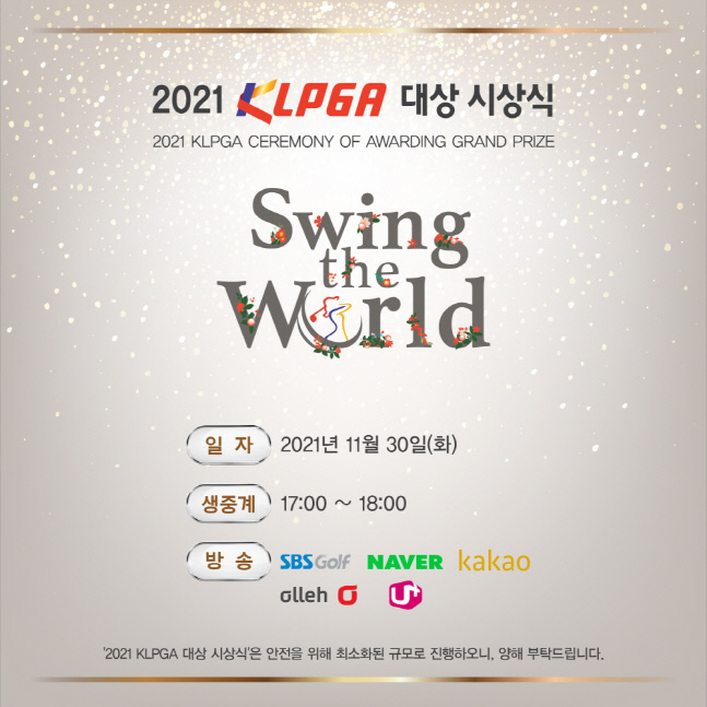[이미지] 2021시즌 피날레, KLPGA 대상 시상식 열린다!