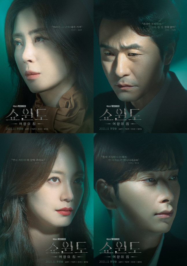 211128 첫방 D-1 \'쇼윈도여왕의 집\' 배우들이 직접 밝힌 관전 포인트 공개