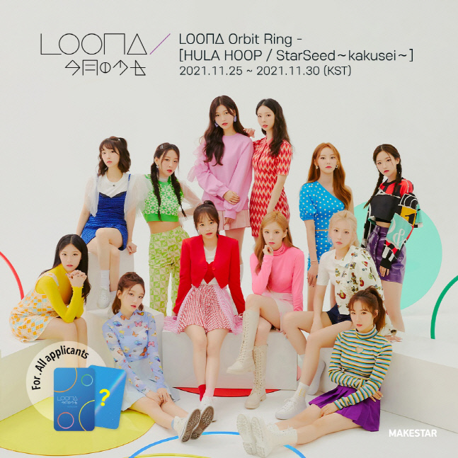 메이크스타_이달의소녀