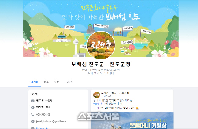 진도군, SNS 서포터즈 기자단 20명 모집(2)