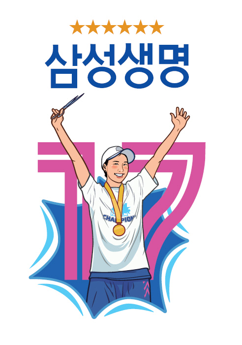 삼성생명 김보미, 은퇴식으로 17시즌 프로 커리어 마침표