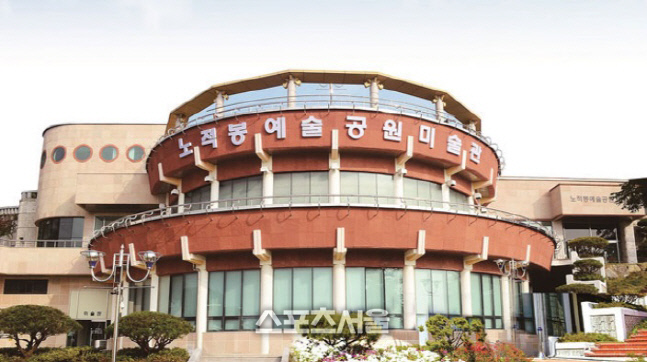 2.노적봉예술공원미술관, 연말연시 특별초대기획전 개최