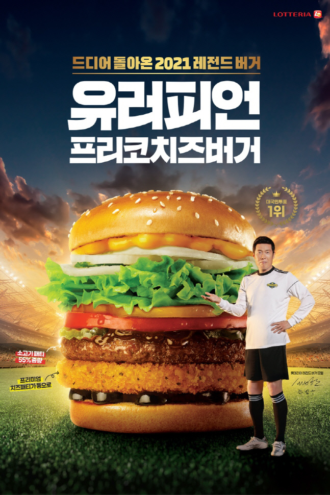 [롯데GRS_이미지]롯데리아