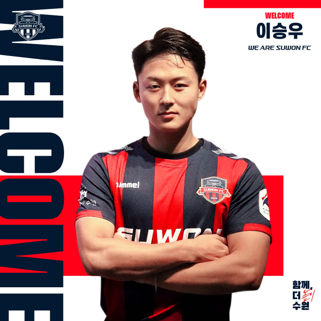 유럽서 정착 못한 이승우, 드디어 K리그 입성…수원FC 품으로 유럽서 정착 못한 이승우, 드디어 K리그 입성…수원Fc 품으로