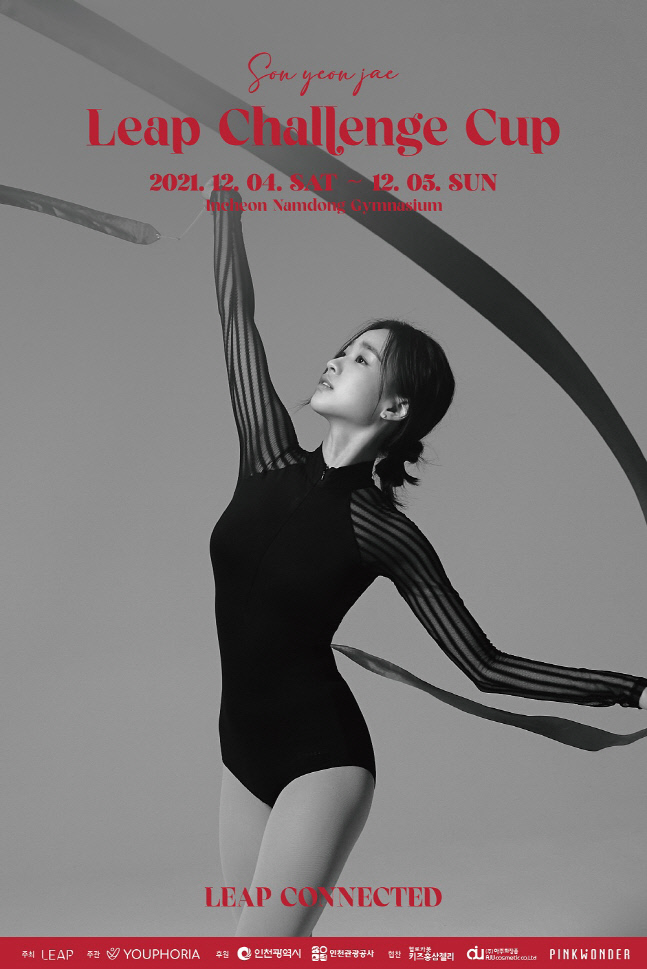 손연재,리듬체조 꿈나무위해 '2021 리프챌린지컵' 개최..4~5일 인천 남동체육관