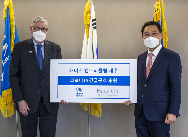해비치 컨트리클럽 제주, 유엔난민기구에 수익금 일부 기부