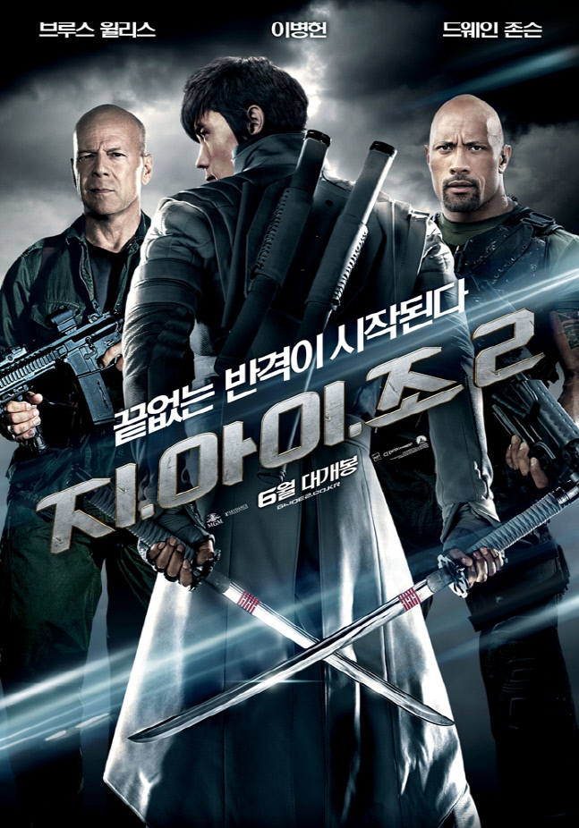 영화 지아이조