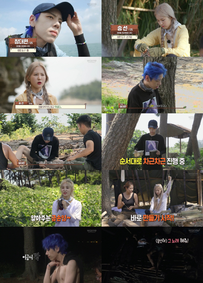 웨이브 오리지널 \'문명 최후의 섬\'