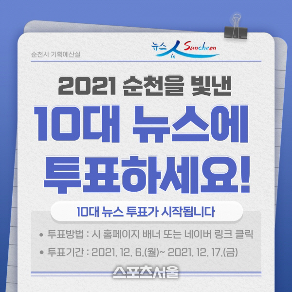 순천