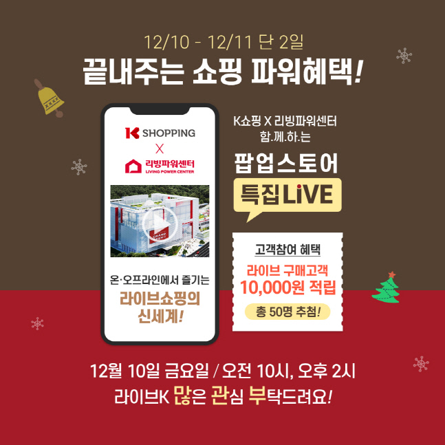 [이미지자료] K쇼핑 첫 팝업스토어 특집 라이브