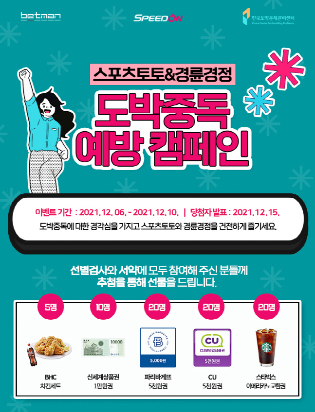 참고자료1. 스포츠토토 경륜경정 온라인 도박중독 예방 캠페인 이벤트 페이지