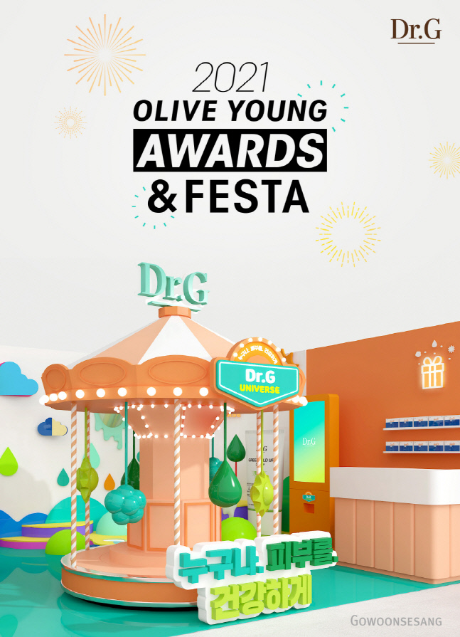 닥터지, ‘2021 올리브영 어워즈&페스타’서 ‘각.보.자’ 체험존 오픈