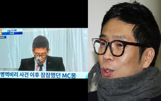 MC몽, 병역 비리 사건 언급에 "일 크게 만들지 마라"