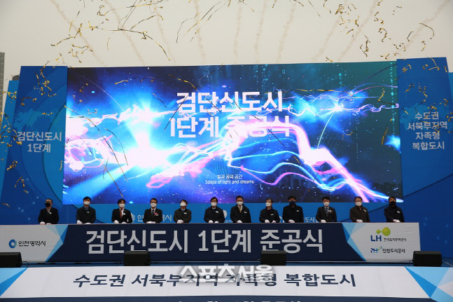 검단신도시 1단계 준공식 사진