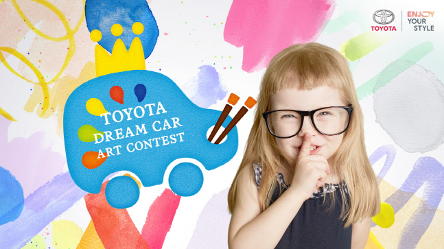 '2022 토요타 드림카 아트 콘테스트', 꿈의 자동차 주제 미술대회