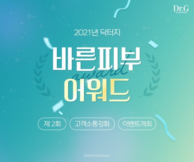 [사진] 고운세상코스메틱, 고객 소통 강화 위한  개최