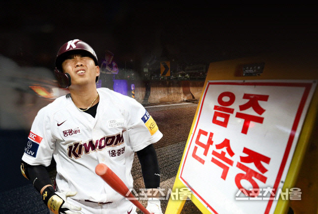 '음주운전' 방출된 전 키움 외야수 송우현 벌금 1000만원