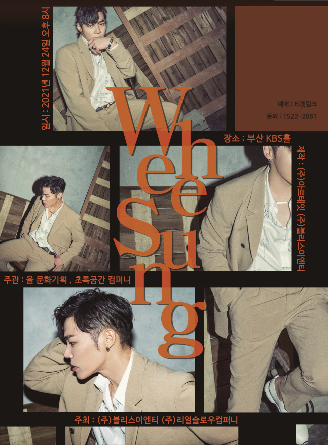 휘성, 부산 시작으로 데뷔 20주년 전국 투어 콘서트 예고