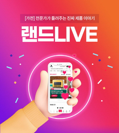네이버와 협업한 \'랜드LIVE\' 오픈해 라이브 방송 동시 송출