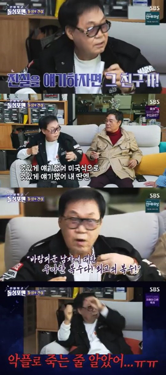 '돌싱포맨' 조영남, 윤여정 언급에 "왜 숟가락 얹냐고 악플시달려"