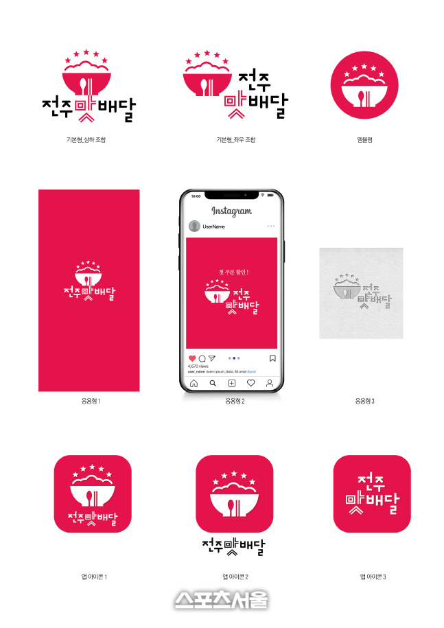 ‘전주맛배달’ 가맹점 모집_BI로고