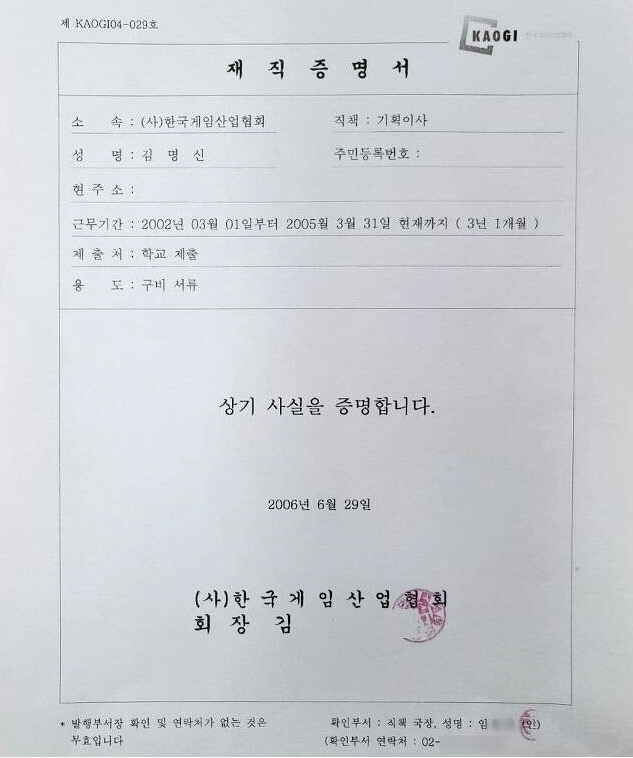 김건희 재직증명서