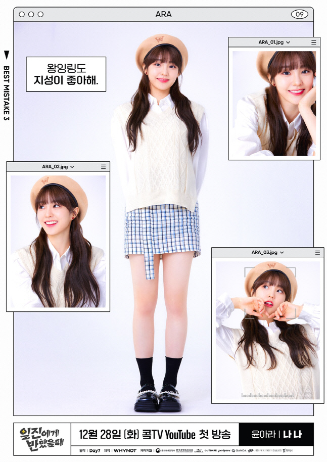 woo!ah!(우아!) 나나 빛나는 비주얼! '일진에게 반했을 때' 개인 포스터 공개