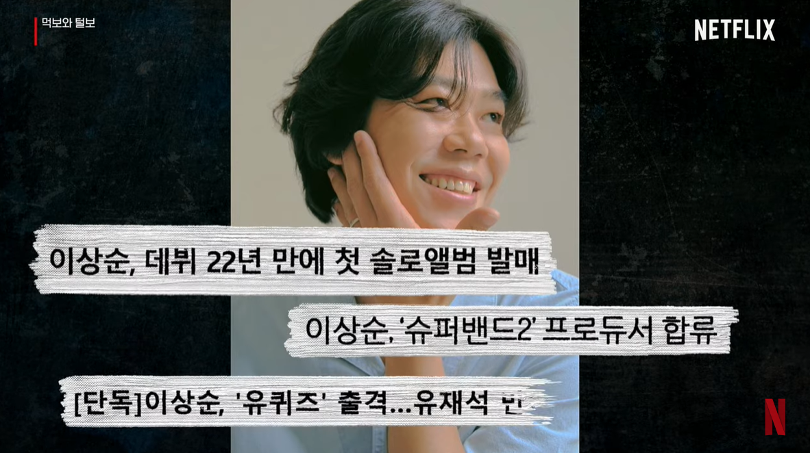 이효리 '연예인병' 이상순에 경고 "그 인간 말도 마라. 이 결혼 다시 생각해야겠어"(먹보와 털보)