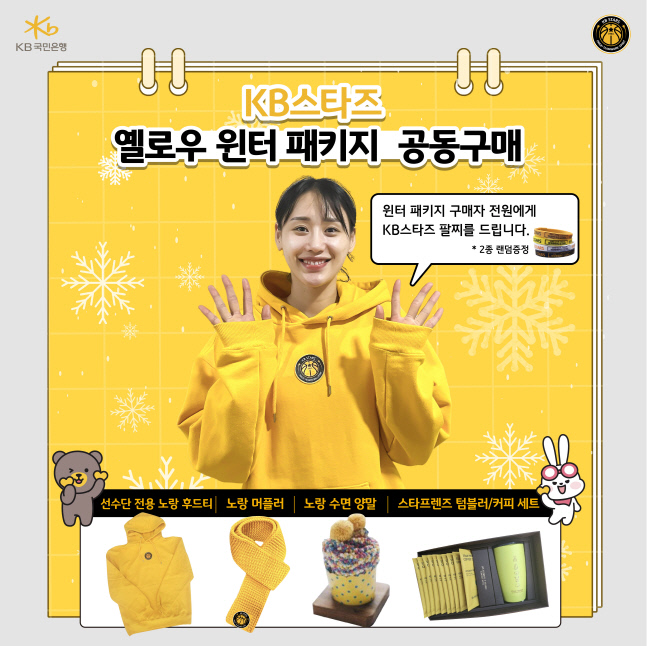 ■ 01. (이미지) KB스타즈 4차 공동구매