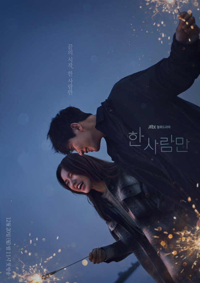 안은진X김경남, 첫 주연작 '한 사람만'이 기대되는 이유 셋