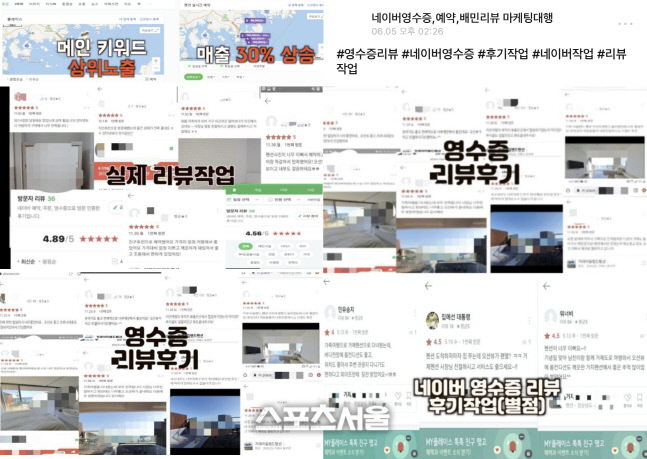 리뷰 조작 현혹