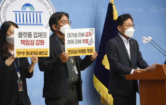 배진교, 플랫폼 업체 책임강화 법안 발의