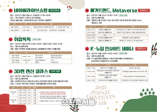 사본 -전주콘텐츠페어 ‘X-콘텐츠마스’ 개최