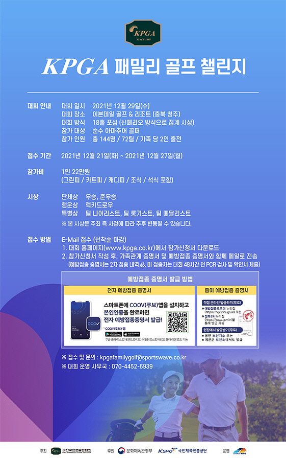 KPGA, _2021 _ 개최