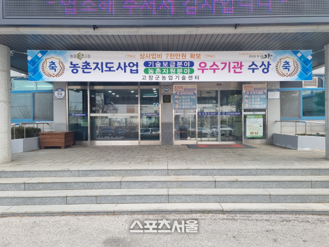 사본 -고창 농기센터, 농촌지도사업 종합평가 우수기관 선정(2)