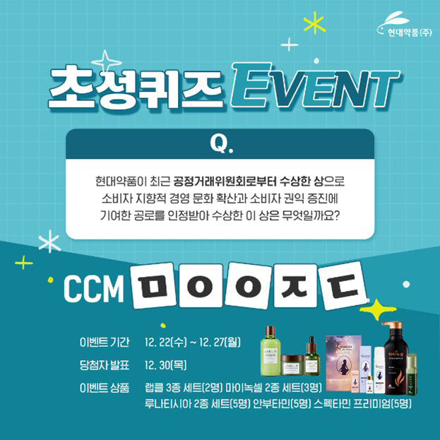 현대약품 SNS 이벤트