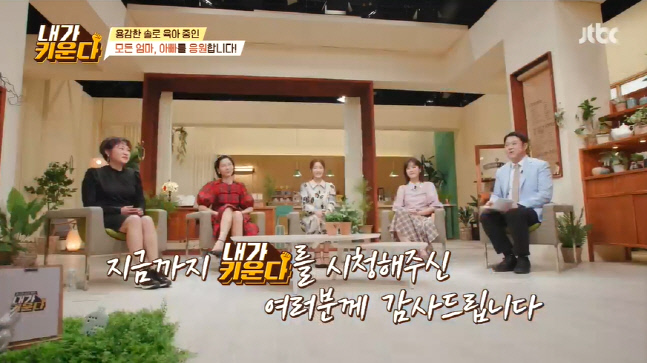 '내가키운다' 아이들의 성장 보여주며 '엔딩'...이지현 소감 "외롭고 고독한..."[SS리뷰]