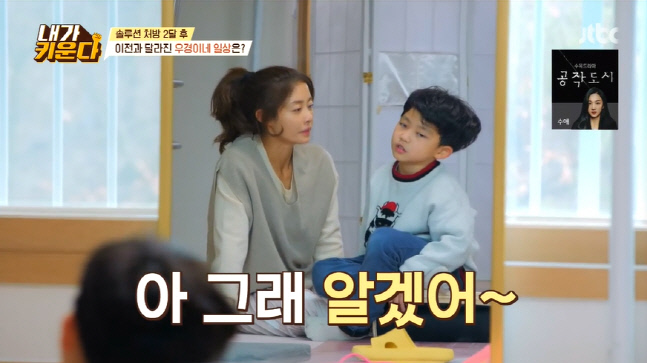 '내가 키운다' 달라진 우경이 모습 눈길, 母 이지현과 게임 시간 타협
