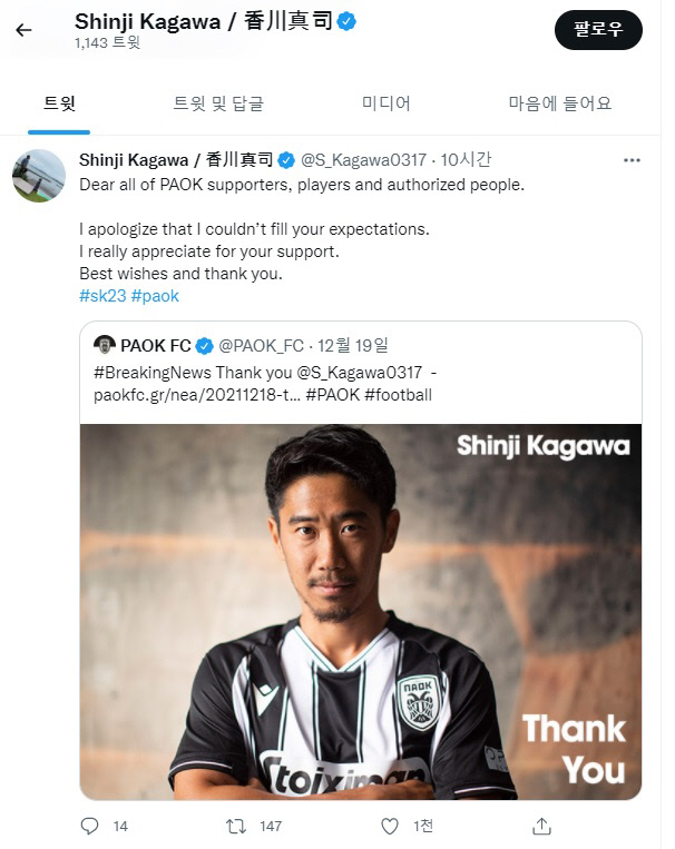 가가와, 그리스 팬에게 사과글까지…J리그 세레소 복귀 유력