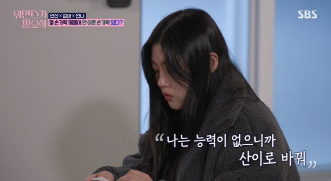 '워맨스' "동생만큼 능력 없어" 안산 친언니의 눈물 고백...안산도 울컥[SS리뷰]