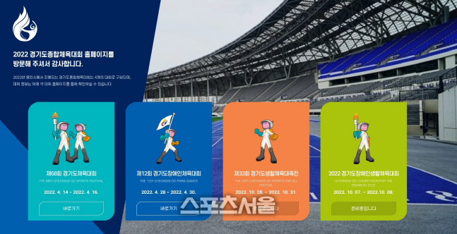 용인시,2022년 경기도종합체육대회 사이트 운영