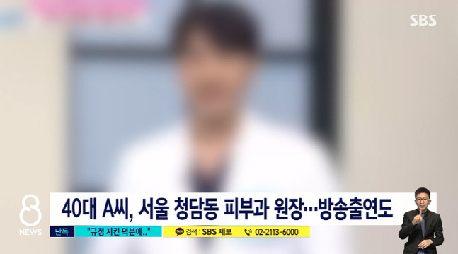 TV출연 40대 유명 피부과원장 A씨, 폭행 및 마약류 소지 입건 충격