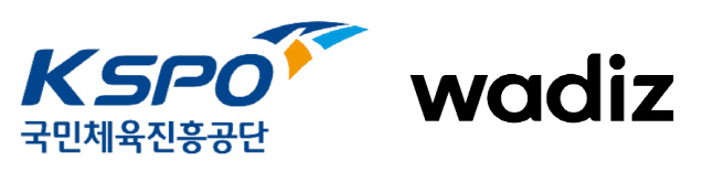 [보도사진] 국민체육진흥공단&와디즈 로고