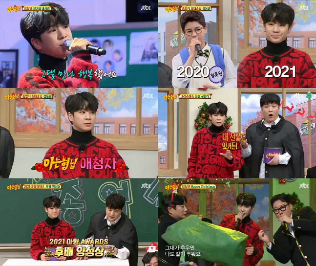 정동원, 못하는 게 뭐야? 노래 이어 예능감도 폭발