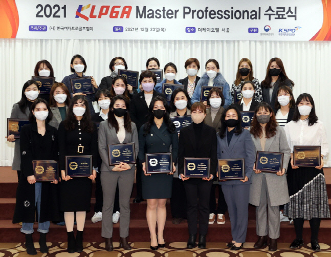 [릴리스]KLPGA Master Professional 수료식 단체사진